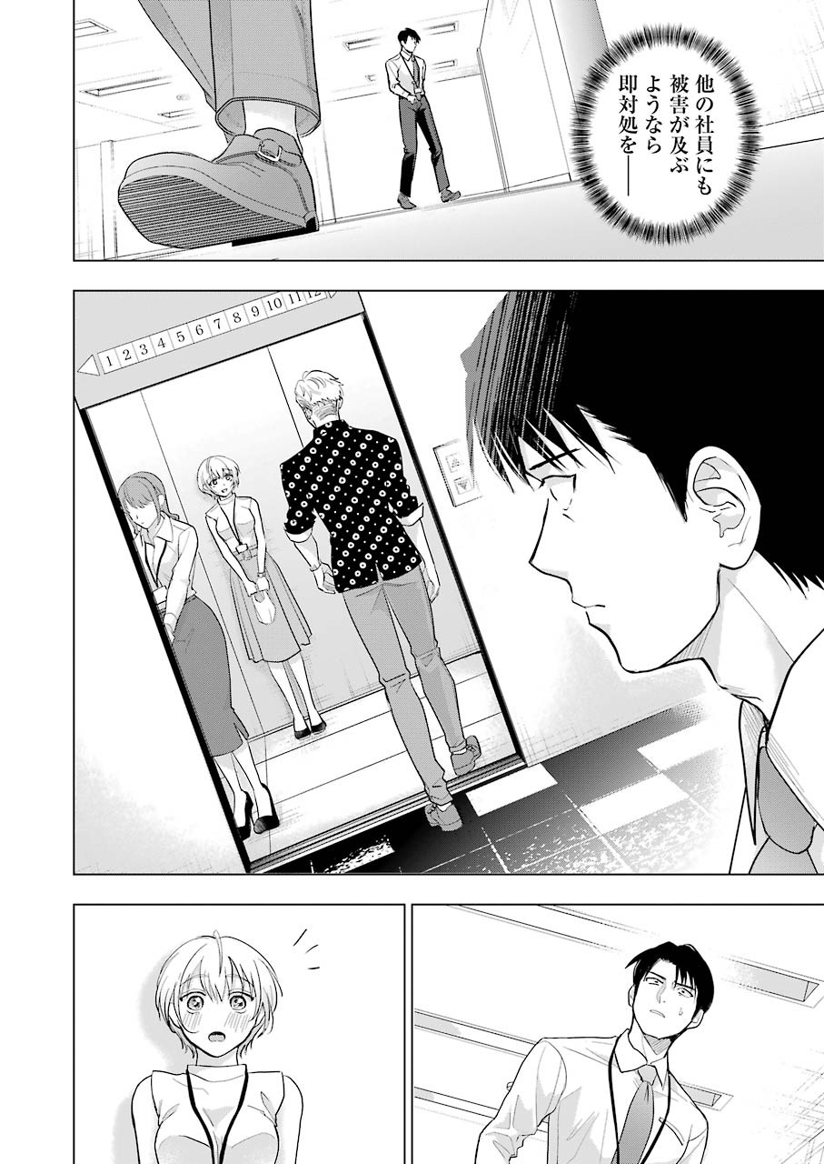 Sawaranu Futari wa Nani wo Suru - Chapter 9 - Page 10