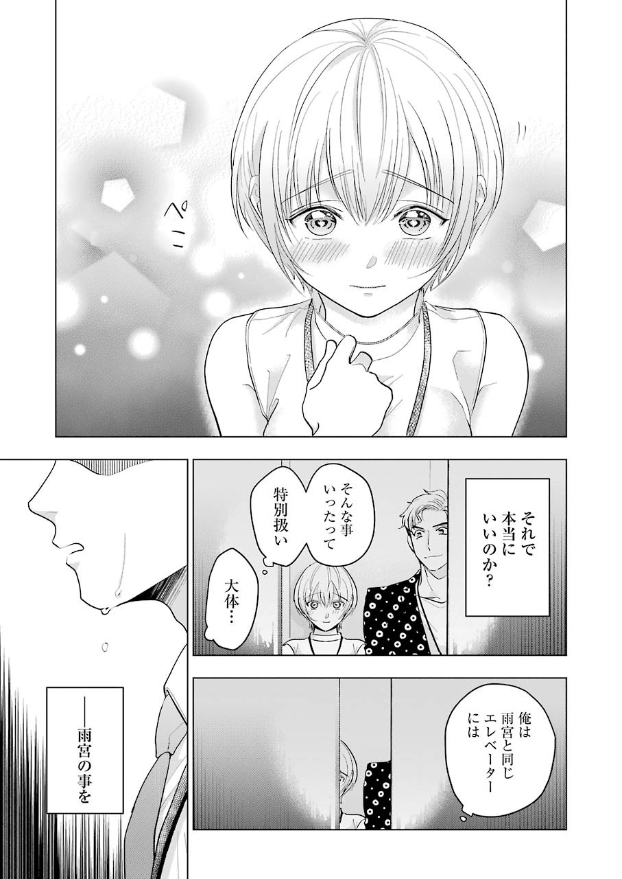 Sawaranu Futari wa Nani wo Suru - Chapter 9 - Page 11