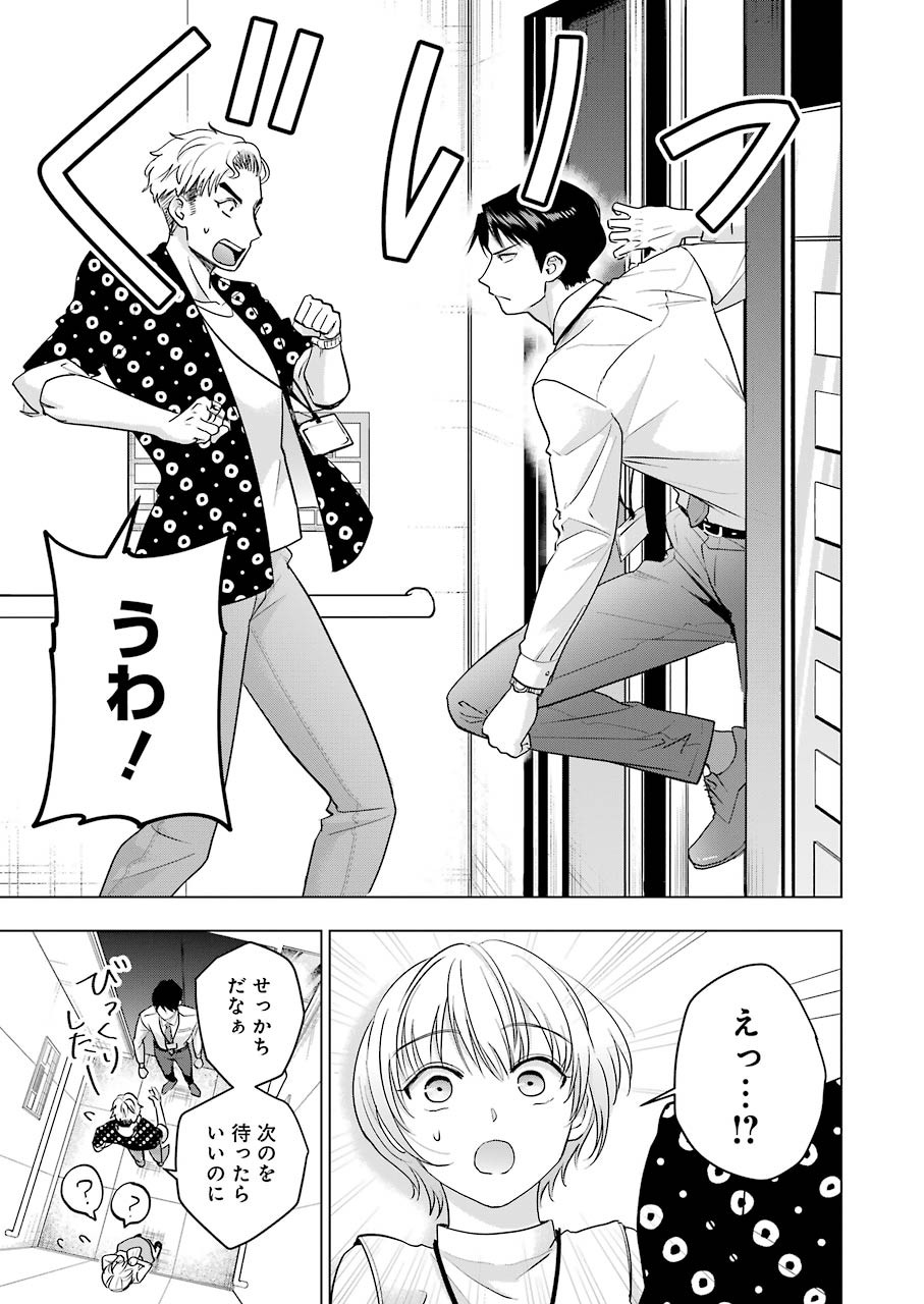 Sawaranu Futari wa Nani wo Suru - Chapter 9 - Page 13