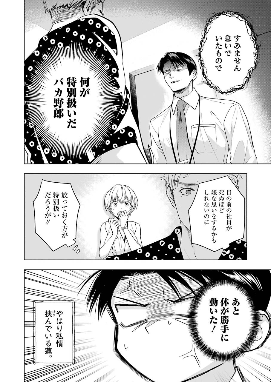 Sawaranu Futari wa Nani wo Suru - Chapter 9 - Page 14