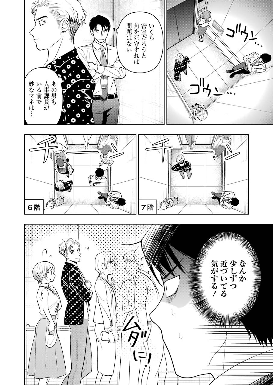 Sawaranu Futari wa Nani wo Suru - Chapter 9 - Page 16