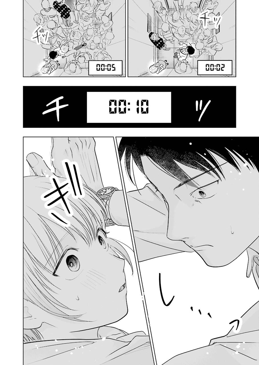 Sawaranu Futari wa Nani wo Suru - Chapter 9 - Page 18