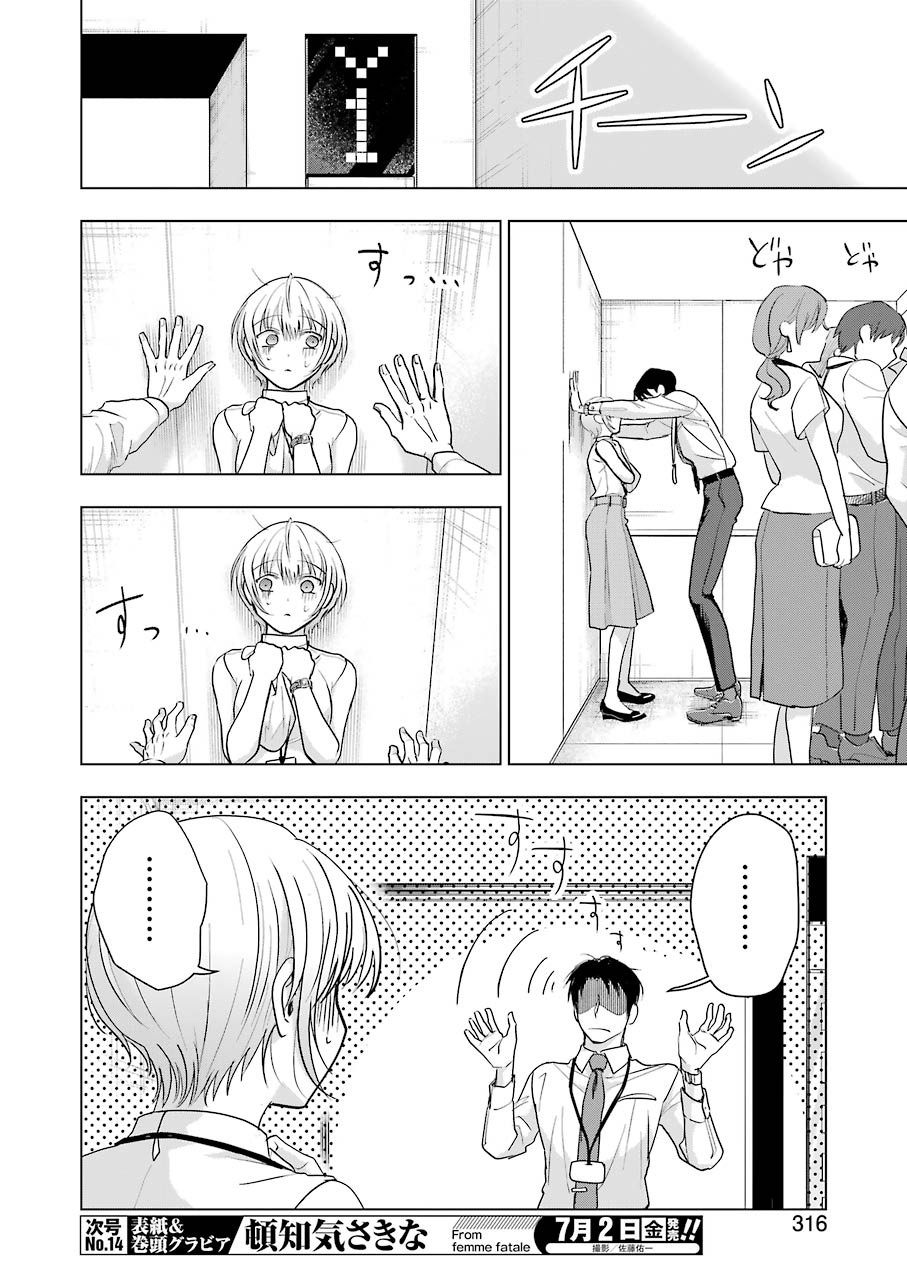 Sawaranu Futari wa Nani wo Suru - Chapter 9 - Page 22