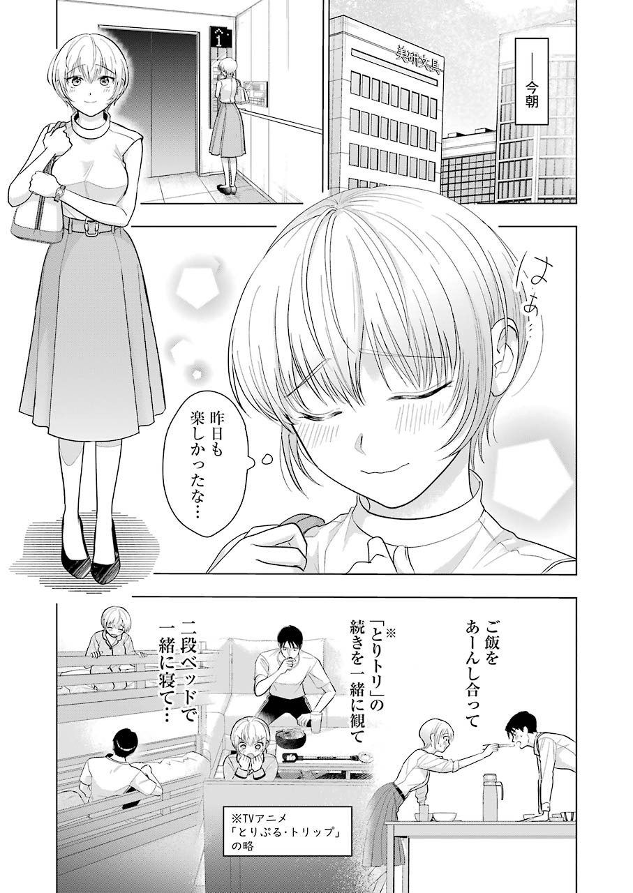 Sawaranu Futari wa Nani wo Suru - Chapter 9 - Page 3