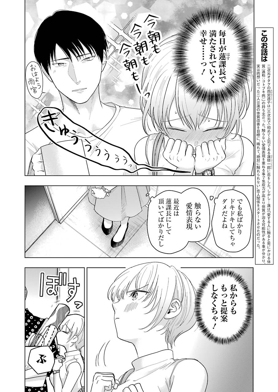 Sawaranu Futari wa Nani wo Suru - Chapter 9 - Page 4