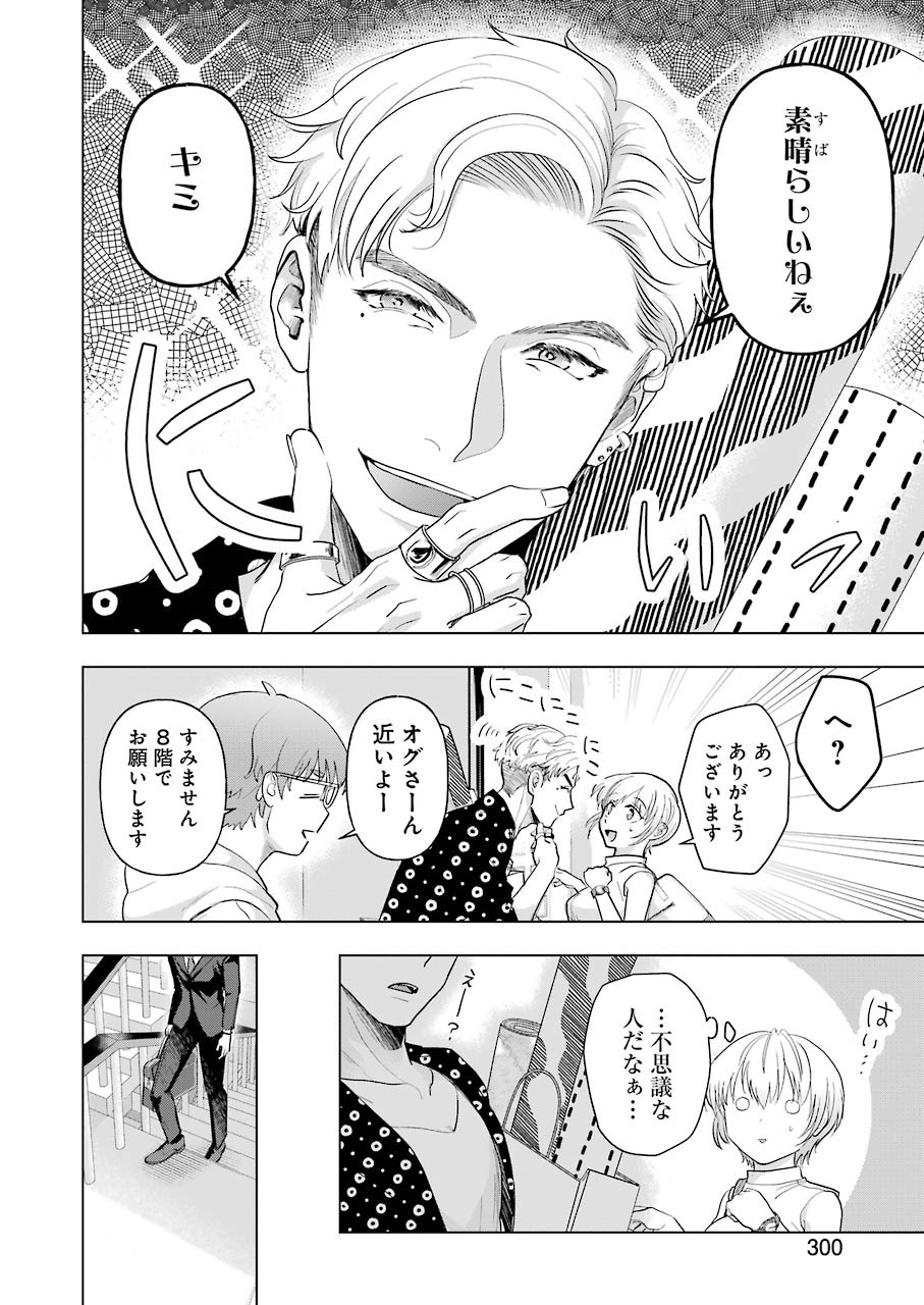 Sawaranu Futari wa Nani wo Suru - Chapter 9 - Page 6