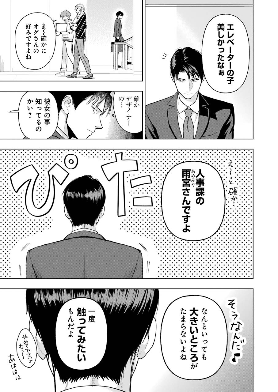 Sawaranu Futari wa Nani wo Suru - Chapter 9 - Page 7