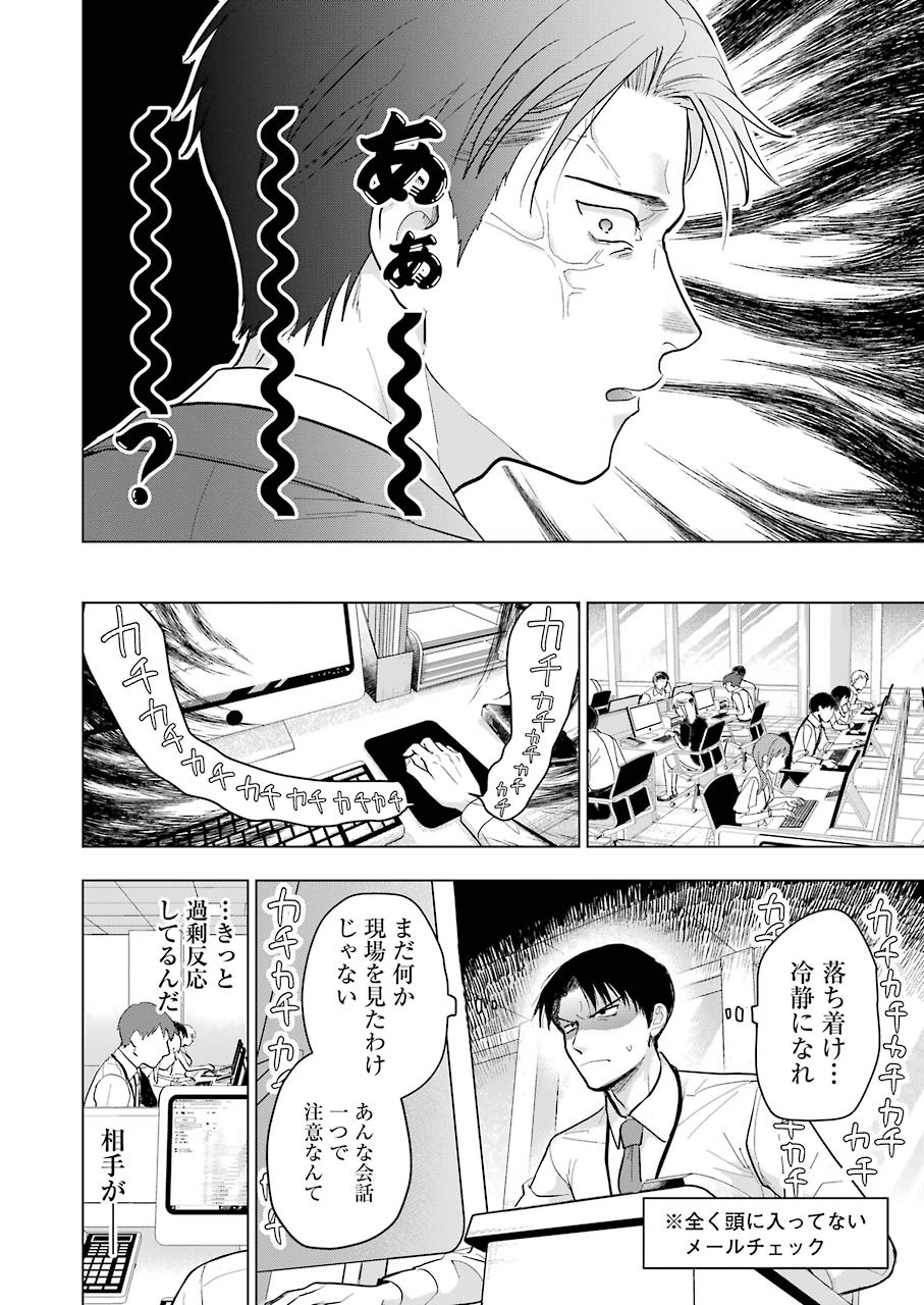 Sawaranu Futari wa Nani wo Suru - Chapter 9 - Page 8