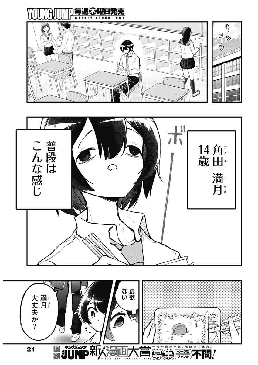 Sayonara Boku no Idol - Chapter 1 - Page 10