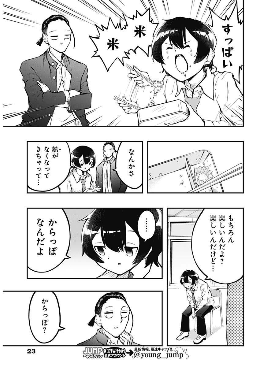 Sayonara Boku no Idol - Chapter 1 - Page 12