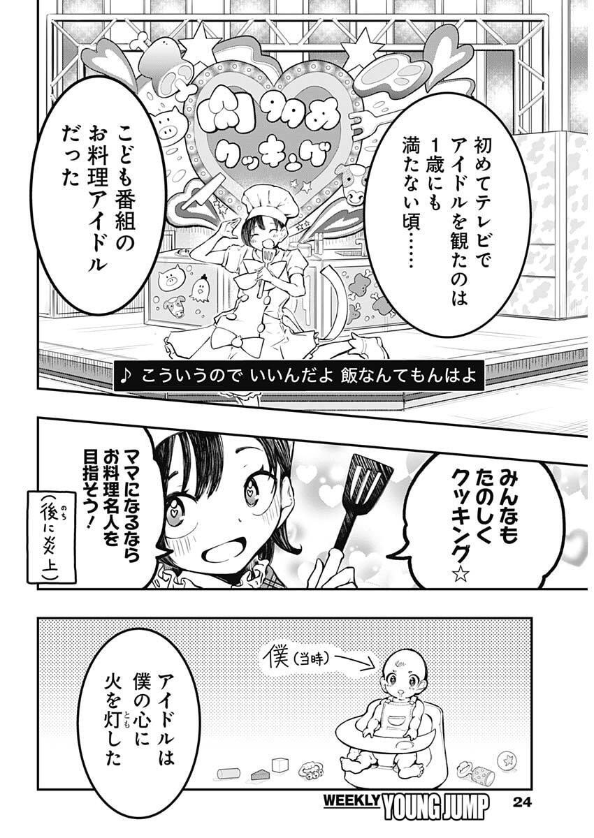 Sayonara Boku no Idol - Chapter 1 - Page 13