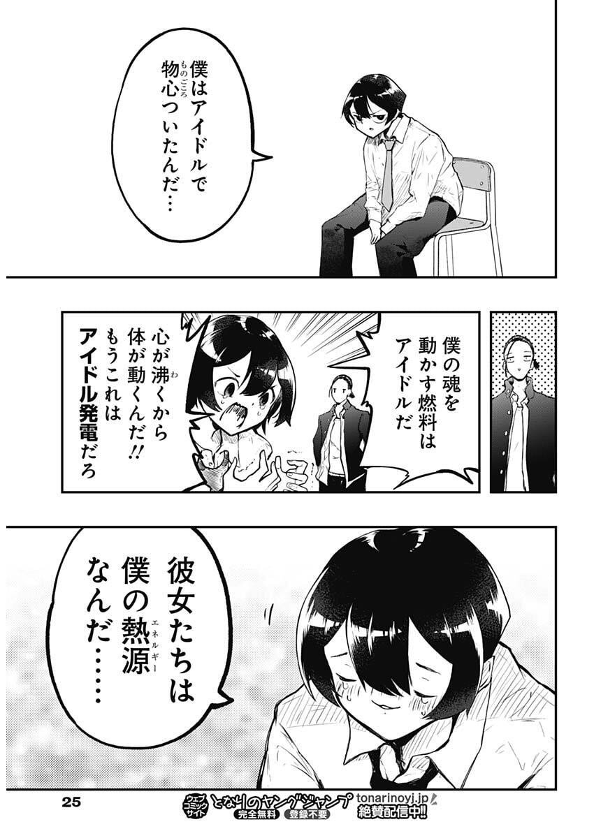 Sayonara Boku no Idol - Chapter 1 - Page 14