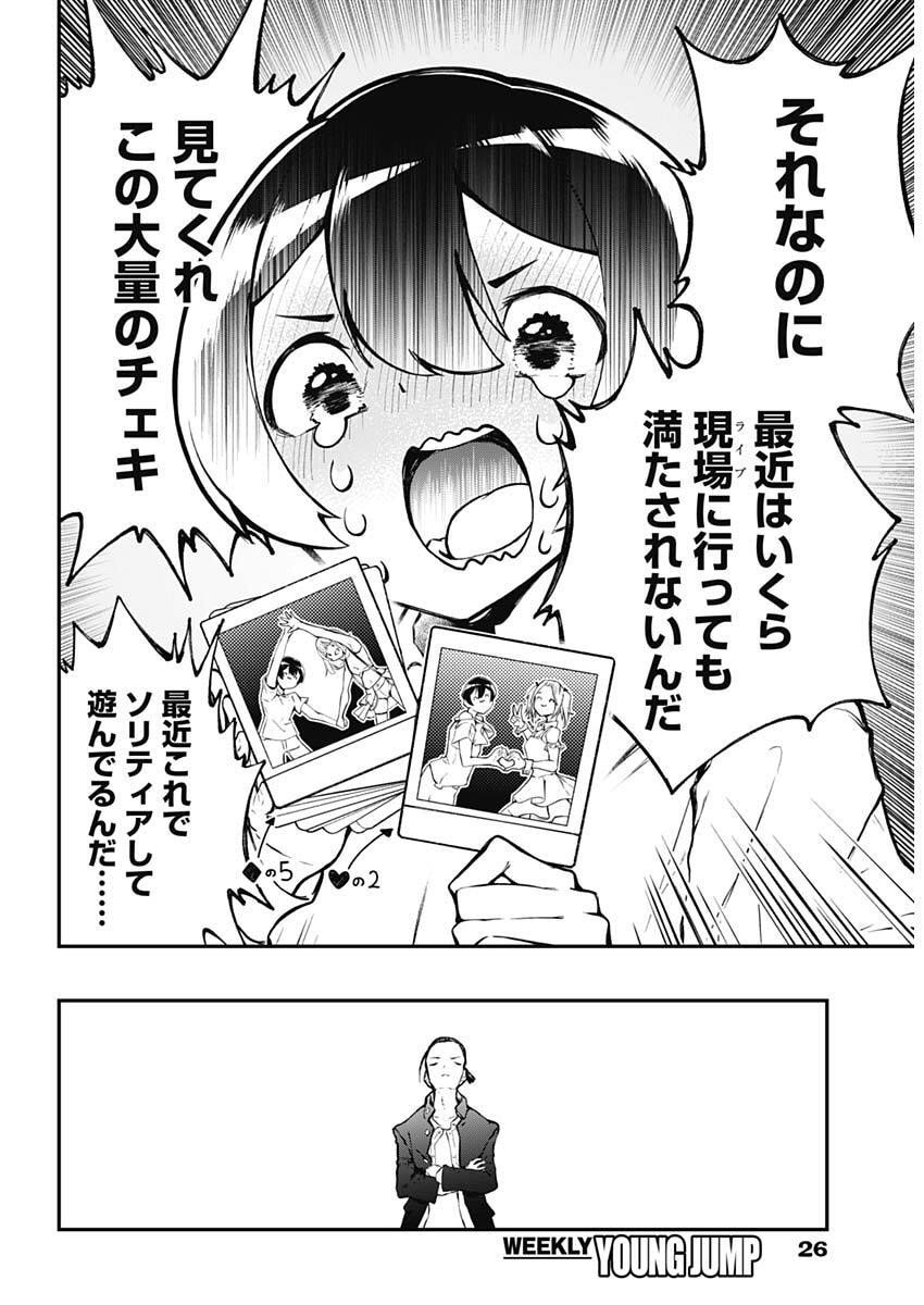 Sayonara Boku no Idol - Chapter 1 - Page 15