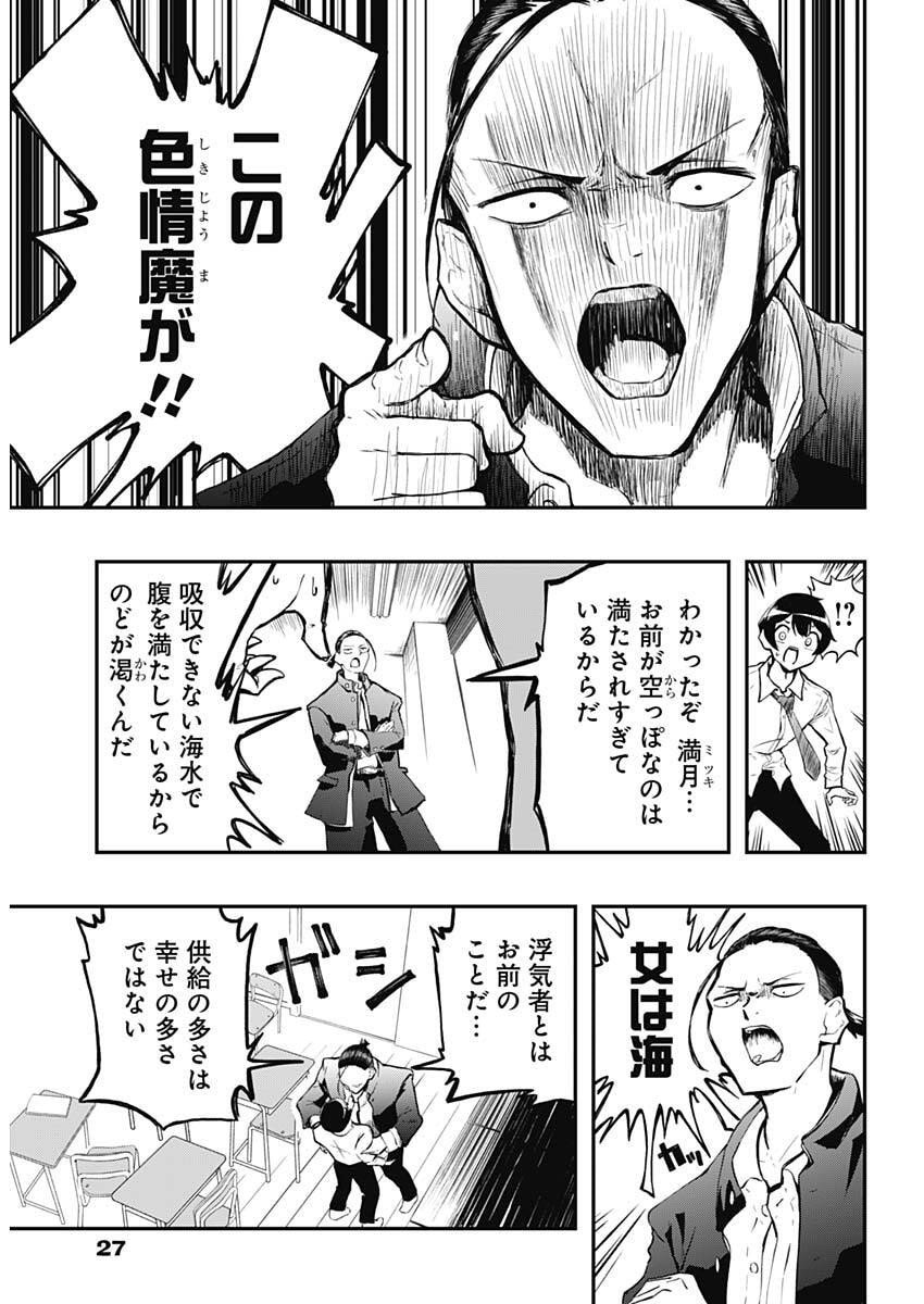 Sayonara Boku no Idol - Chapter 1 - Page 16