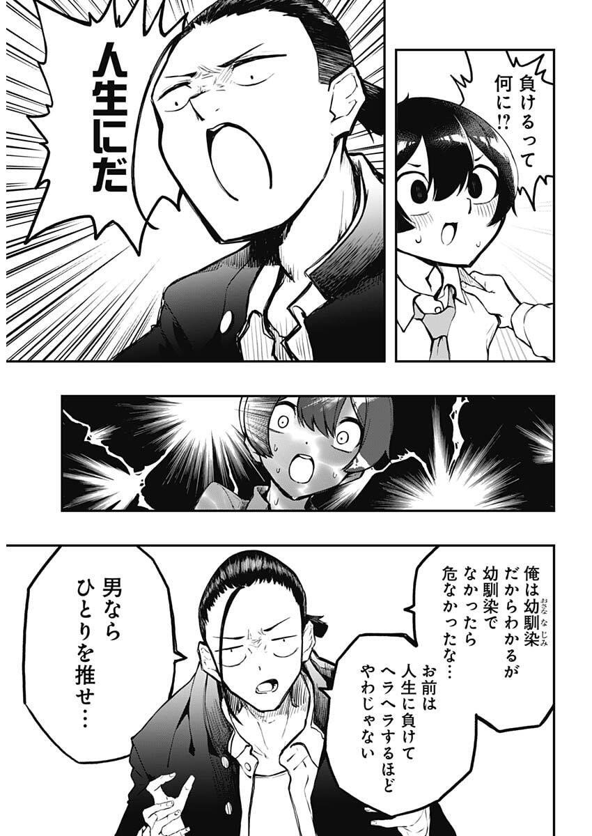 Sayonara Boku no Idol - Chapter 1 - Page 18