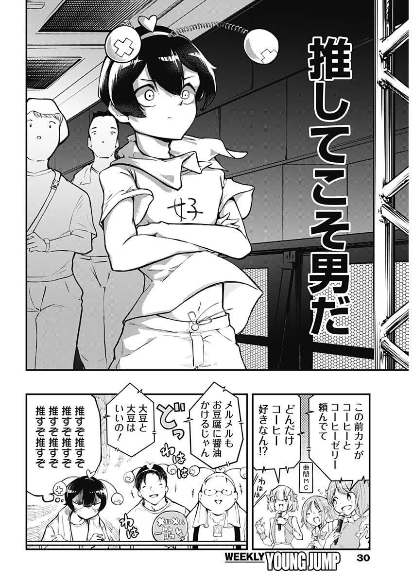 Sayonara Boku no Idol - Chapter 1 - Page 19
