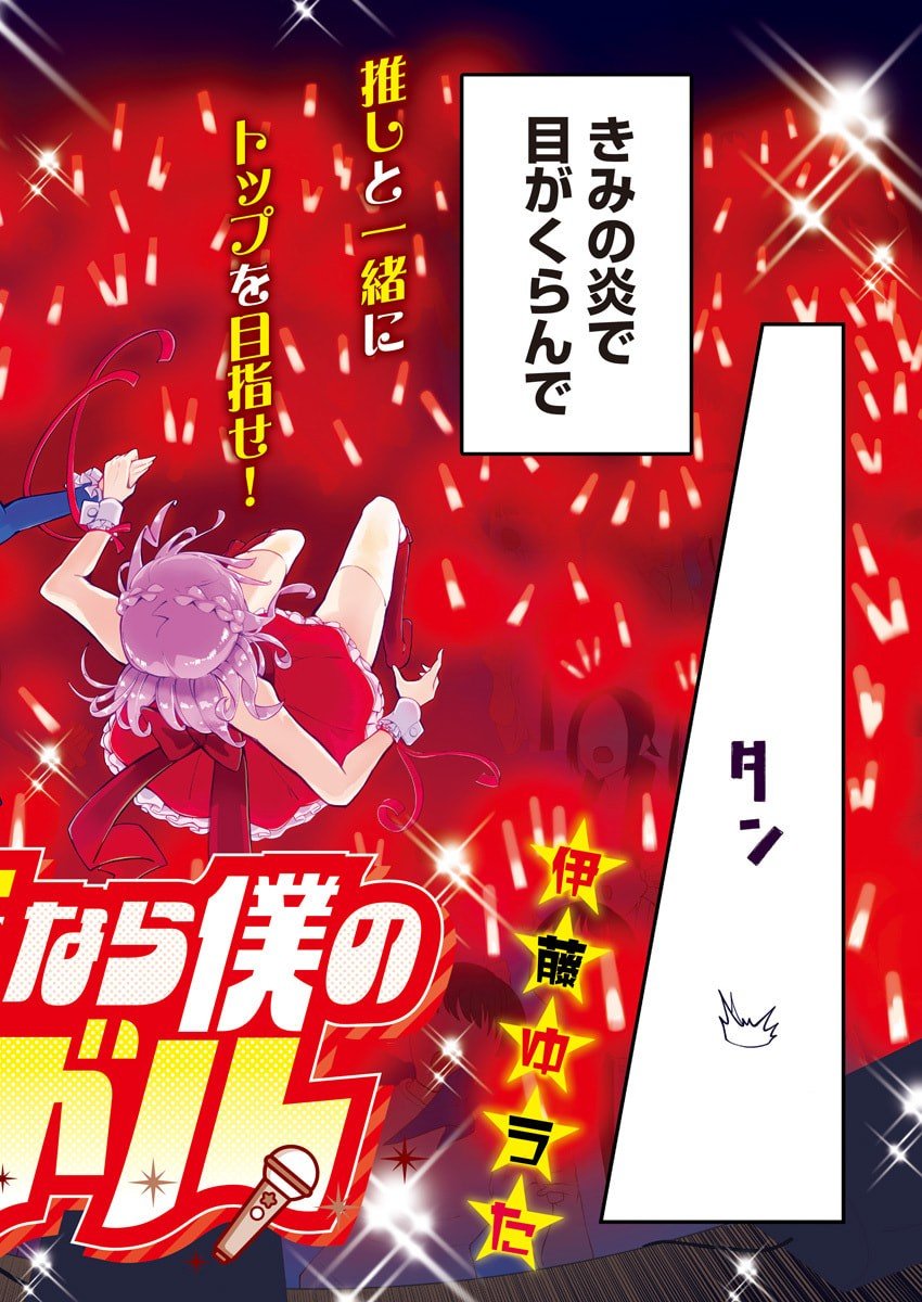 Sayonara Boku no Idol - Chapter 1 - Page 2