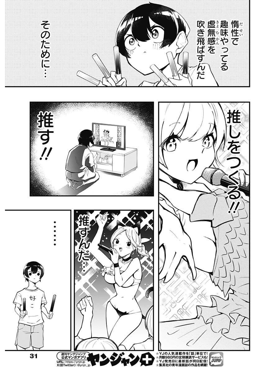 Sayonara Boku no Idol - Chapter 1 - Page 20