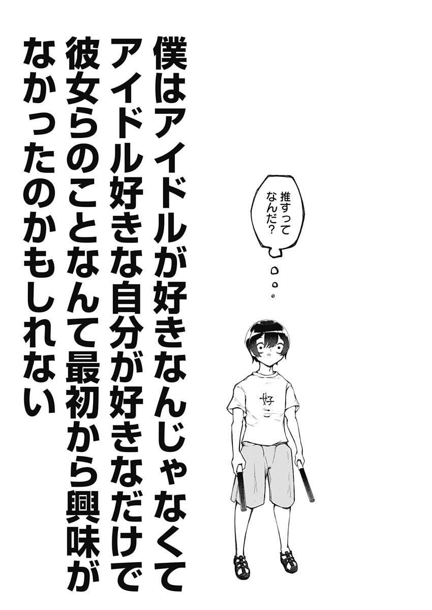 Sayonara Boku no Idol - Chapter 1 - Page 21