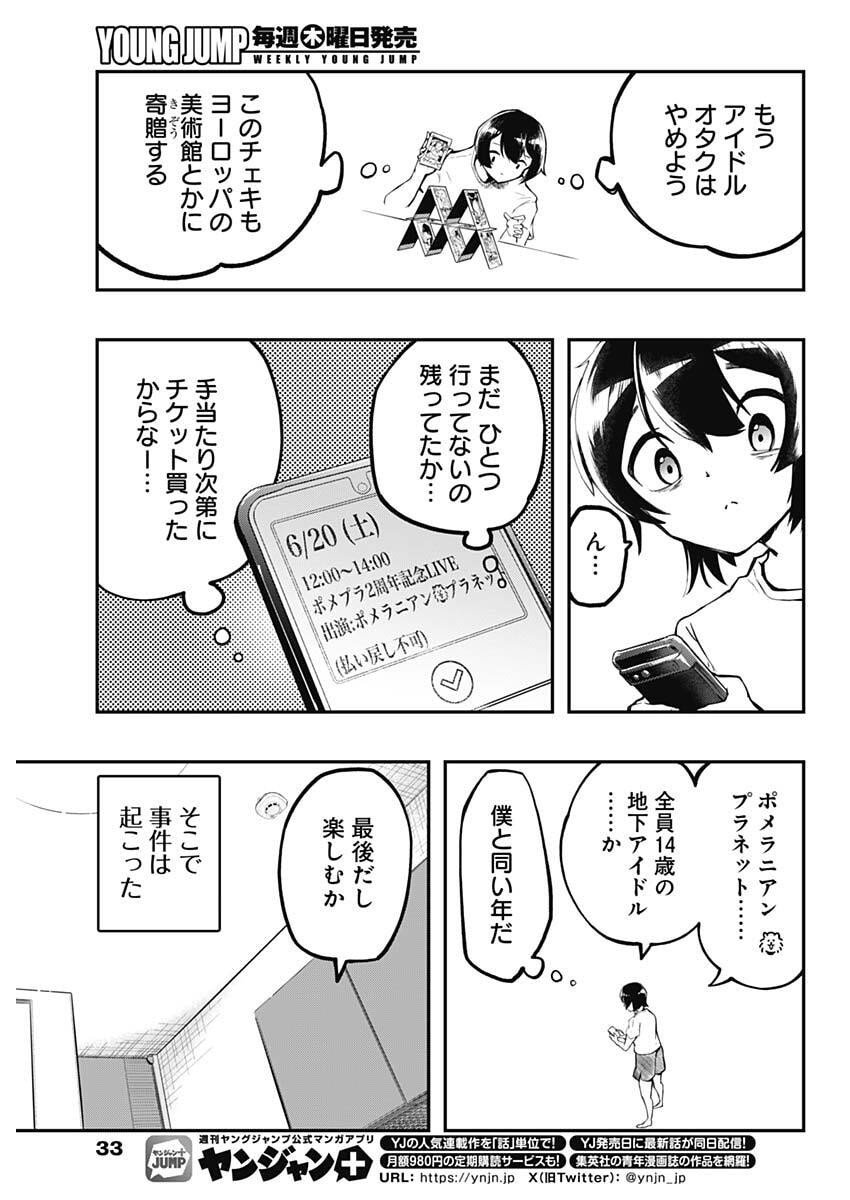 Sayonara Boku no Idol - Chapter 1 - Page 22