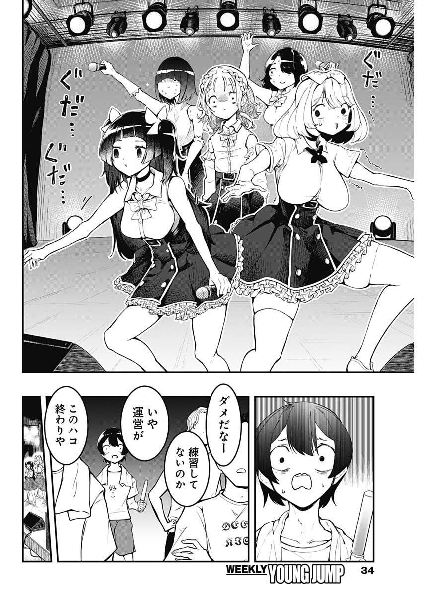 Sayonara Boku no Idol - Chapter 1 - Page 23