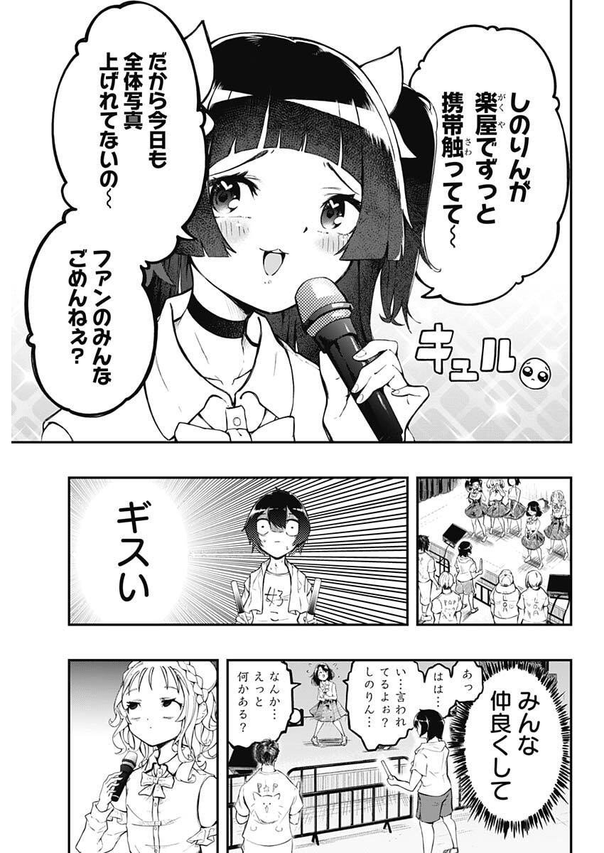 Sayonara Boku no Idol - Chapter 1 - Page 24