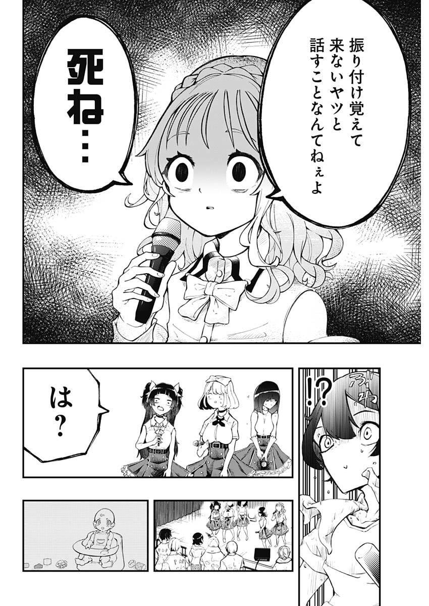 Sayonara Boku no Idol - Chapter 1 - Page 25