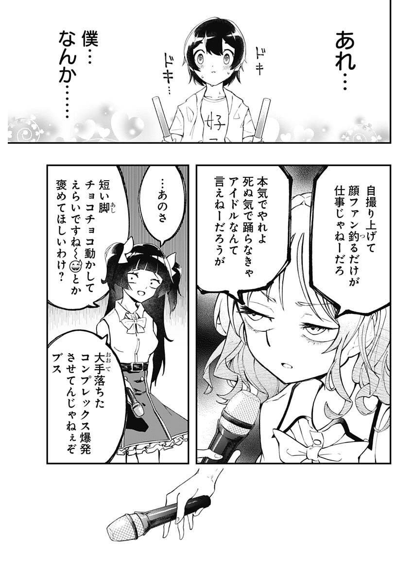Sayonara Boku no Idol - Chapter 1 - Page 26