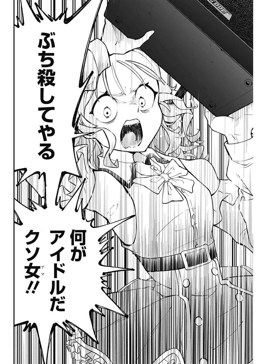 Sayonara Boku no Idol - Chapter 1 - Page 29