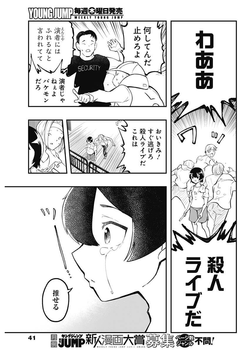 Sayonara Boku no Idol - Chapter 1 - Page 30