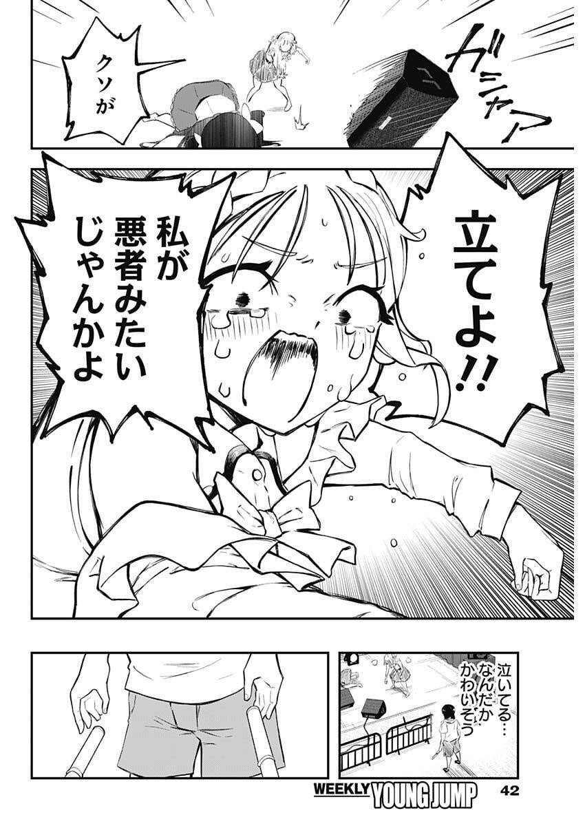Sayonara Boku no Idol - Chapter 1 - Page 31