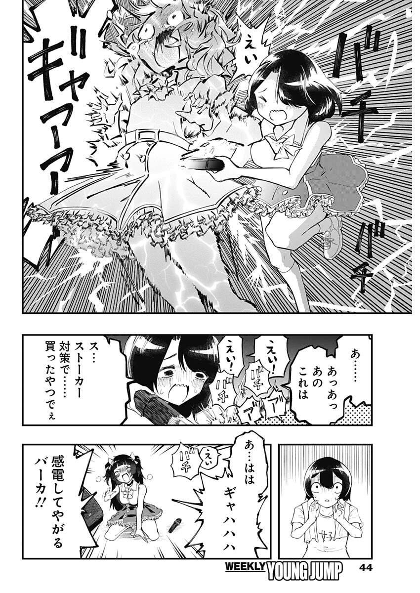 Sayonara Boku no Idol - Chapter 1 - Page 33
