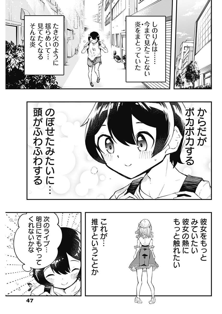 Sayonara Boku no Idol - Chapter 1 - Page 36