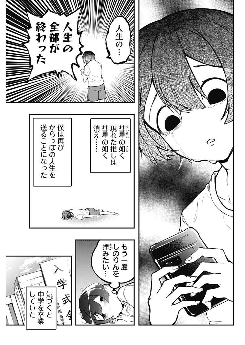Sayonara Boku no Idol - Chapter 1 - Page 38