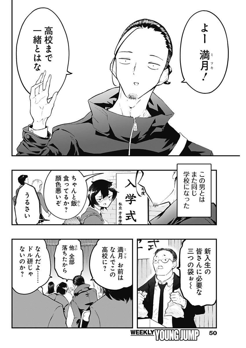 Sayonara Boku no Idol - Chapter 1 - Page 39