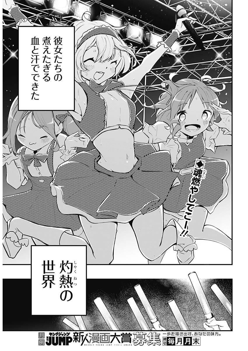 Sayonara Boku no Idol - Chapter 1 - Page 4
