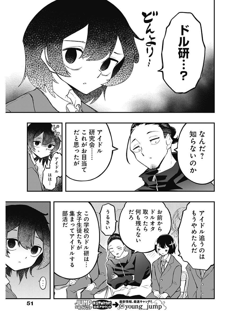 Sayonara Boku no Idol - Chapter 1 - Page 40