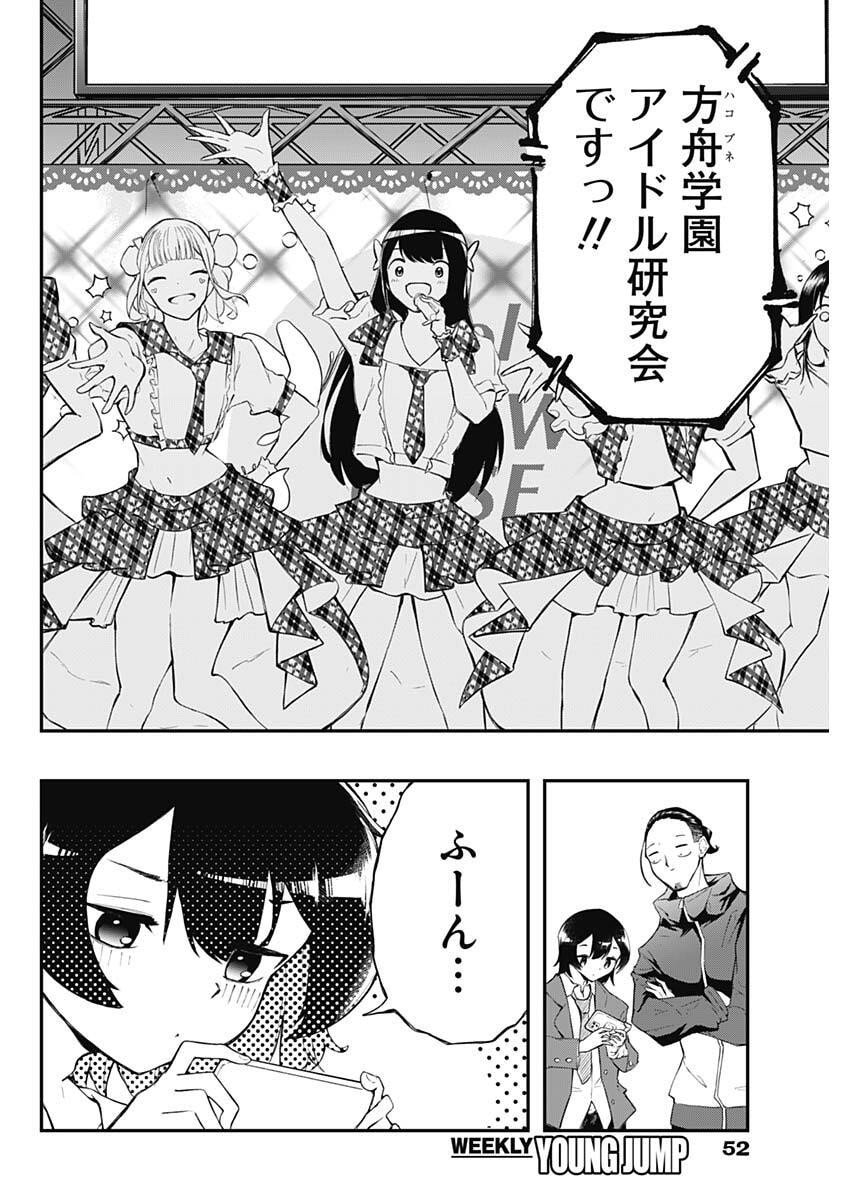 Sayonara Boku no Idol - Chapter 1 - Page 41