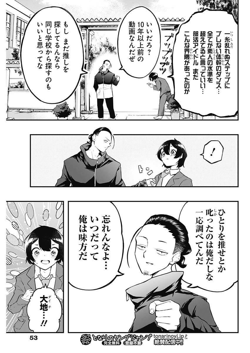 Sayonara Boku no Idol - Chapter 1 - Page 42