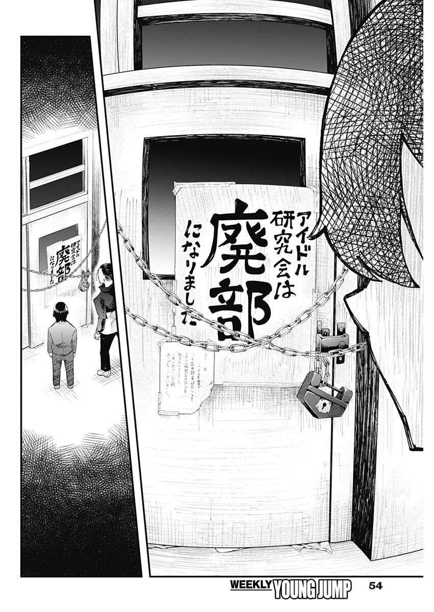Sayonara Boku no Idol - Chapter 1 - Page 43