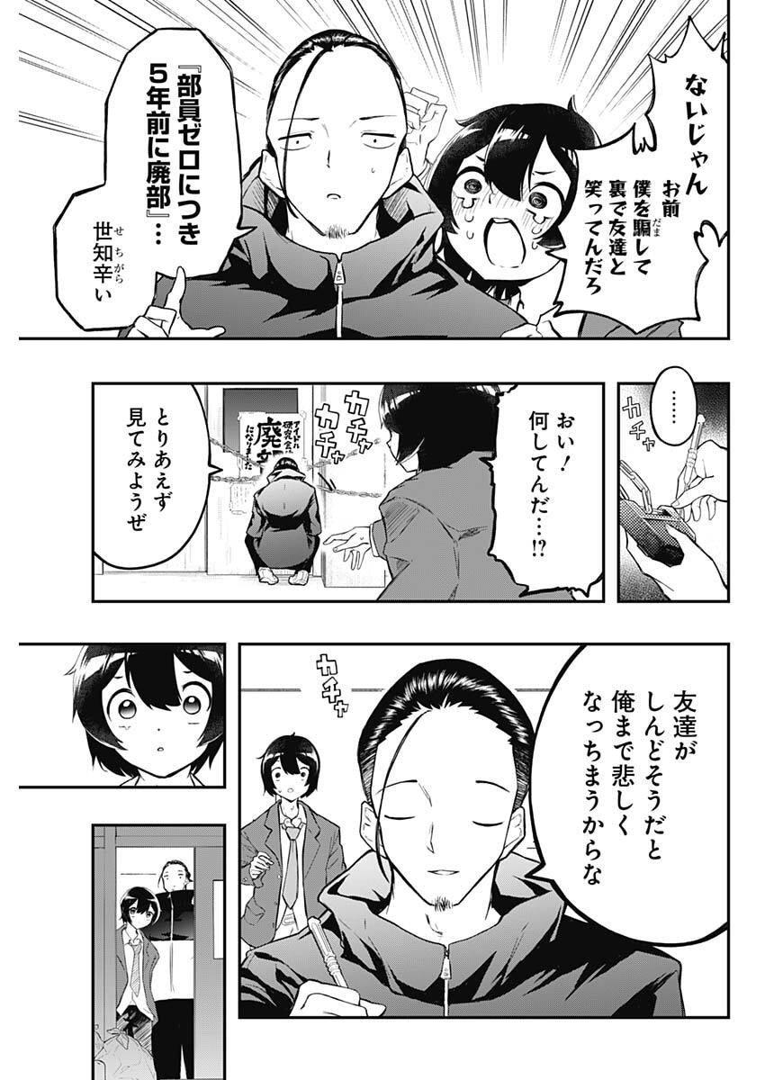 Sayonara Boku no Idol - Chapter 1 - Page 44