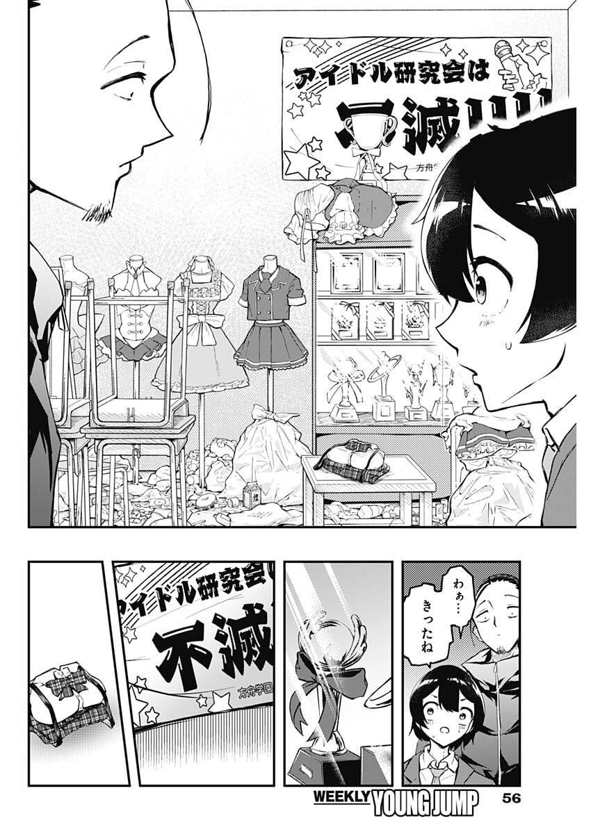Sayonara Boku no Idol - Chapter 1 - Page 45