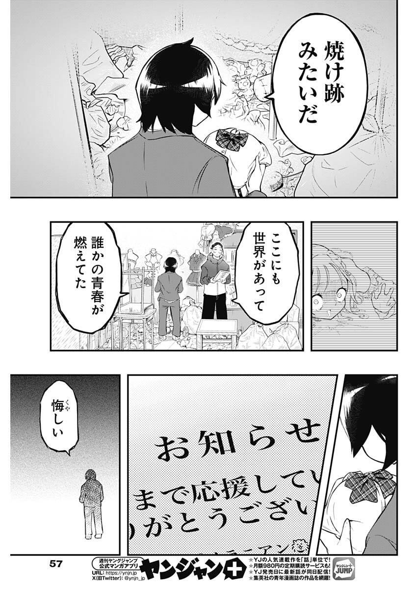 Sayonara Boku no Idol - Chapter 1 - Page 46