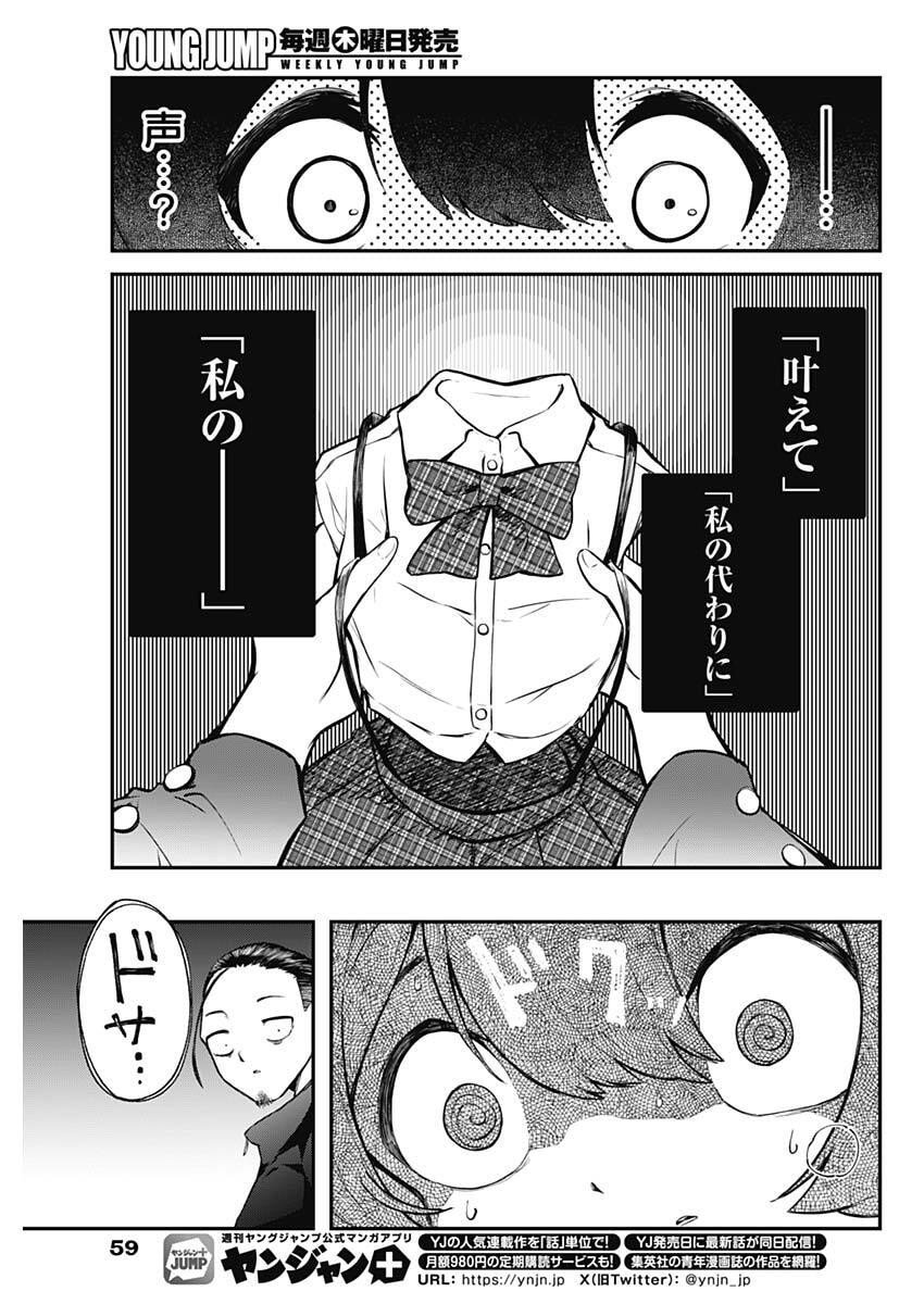 Sayonara Boku no Idol - Chapter 1 - Page 48