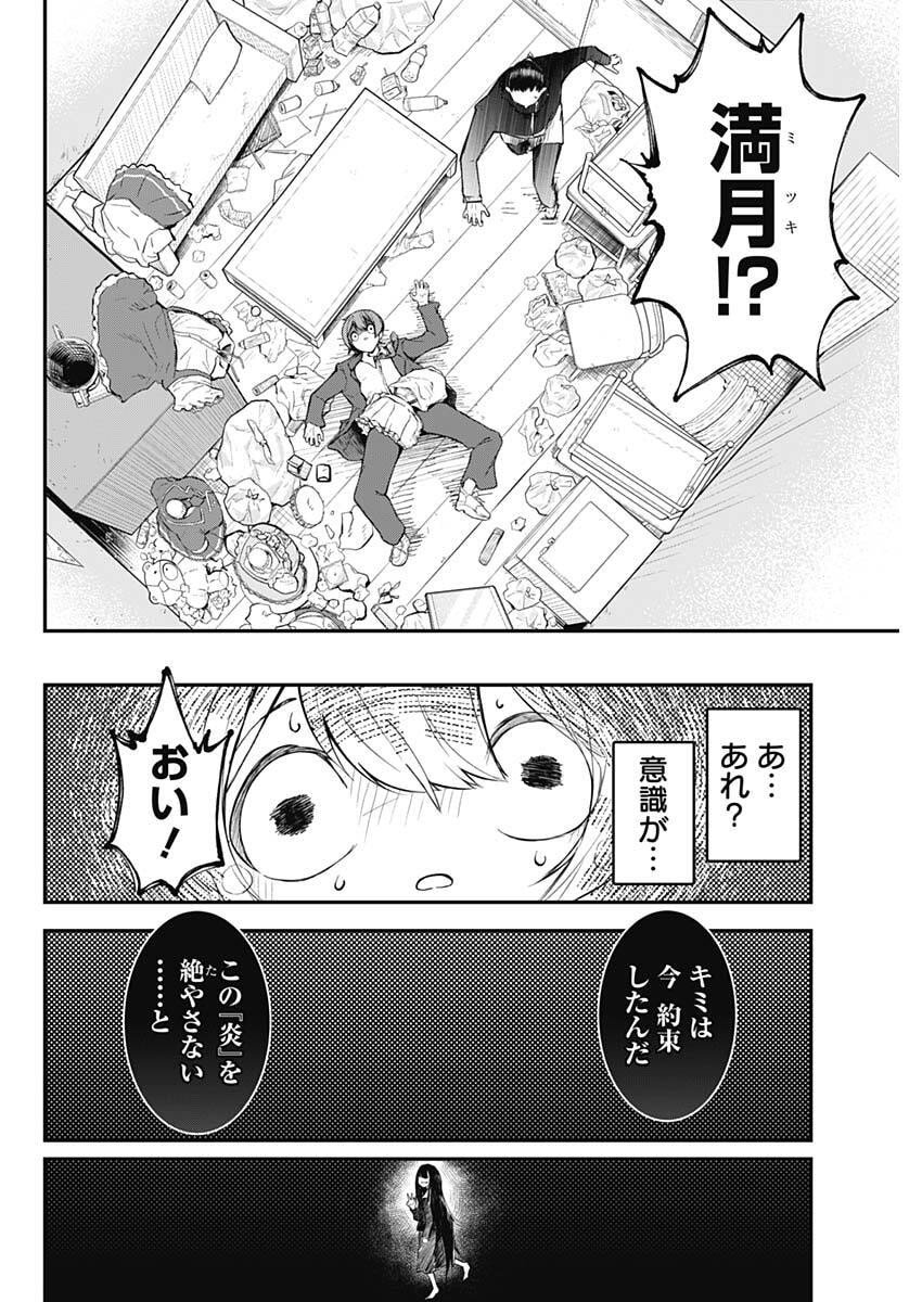 Sayonara Boku no Idol - Chapter 1 - Page 49