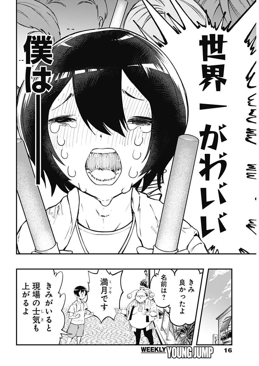 Sayonara Boku no Idol - Chapter 1 - Page 5