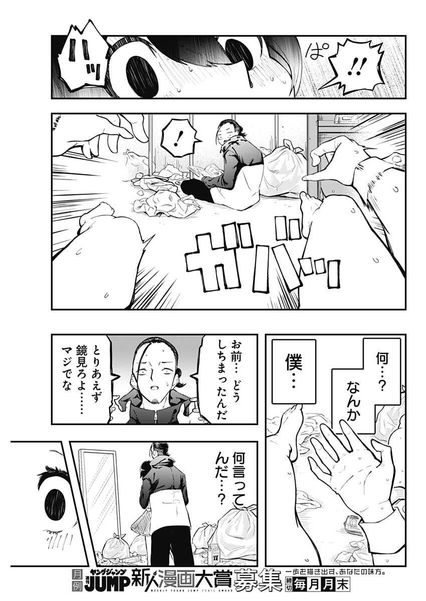 Sayonara Boku no Idol - Chapter 1 - Page 50