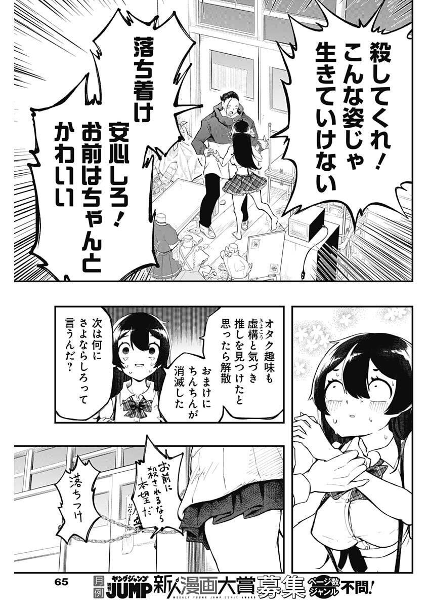 Sayonara Boku no Idol - Chapter 1 - Page 54