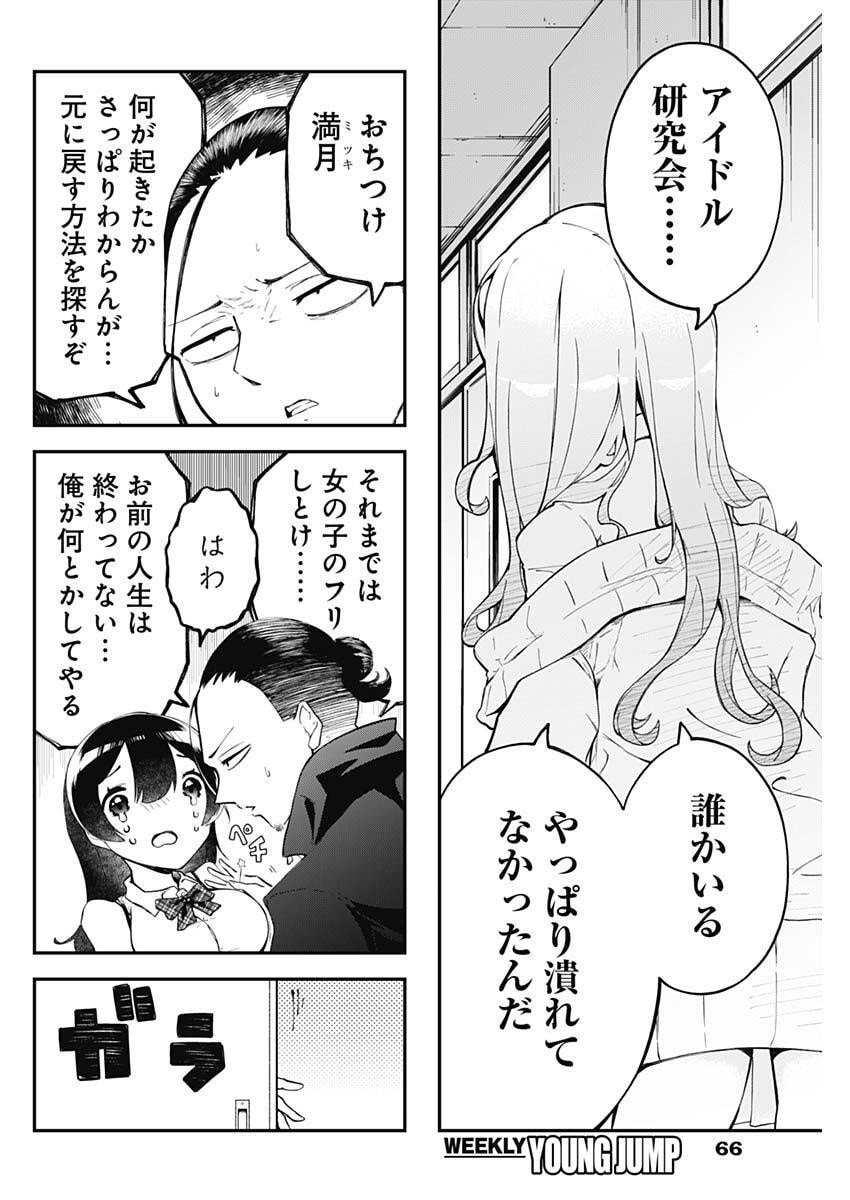 Sayonara Boku no Idol - Chapter 1 - Page 55