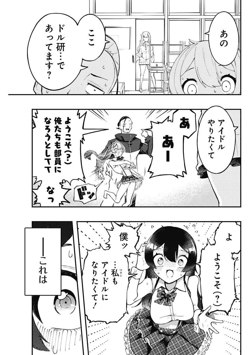 Sayonara Boku no Idol - Chapter 1 - Page 56